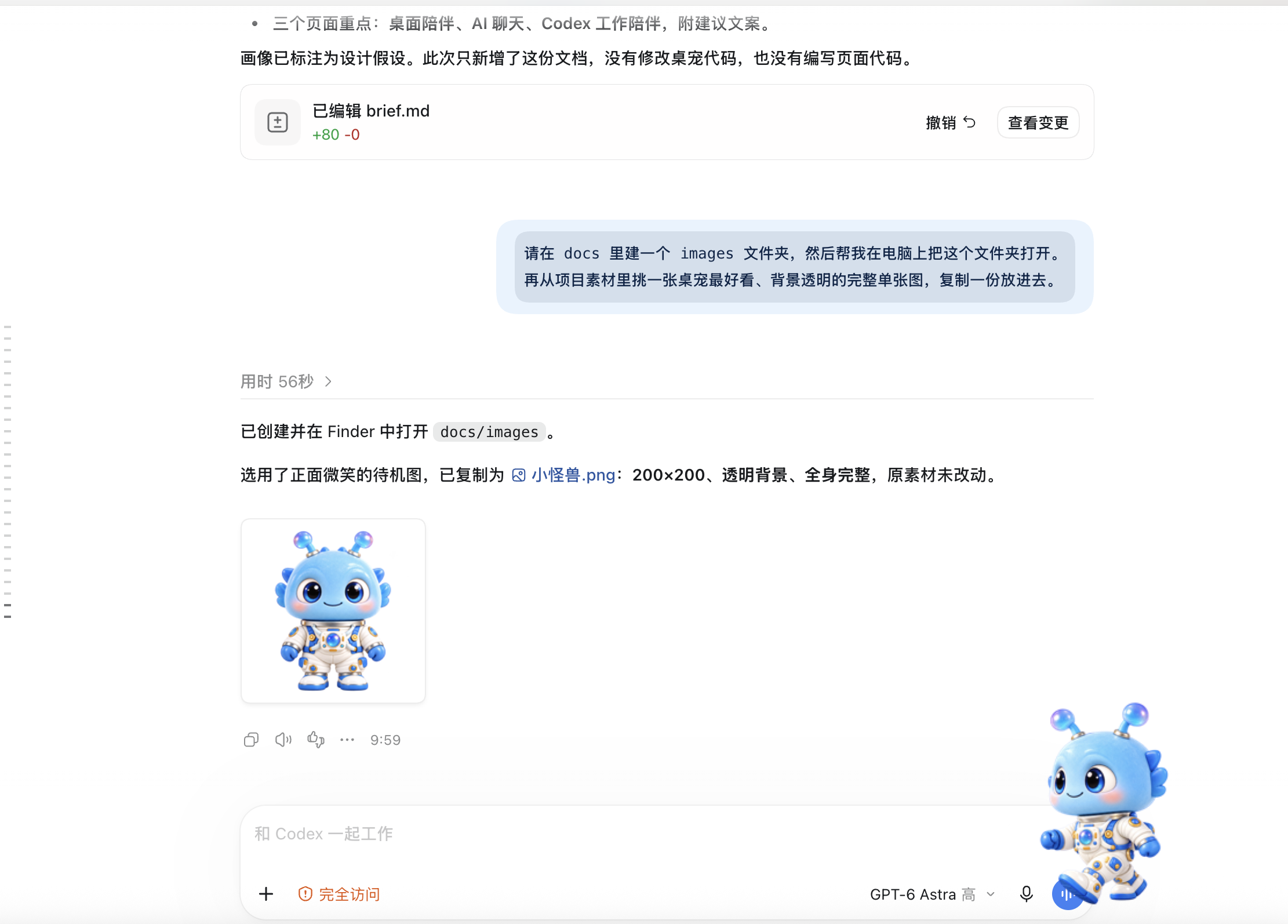 实际桌面截图：小怪兽呈走路姿势，出现在 Codex 窗口右下角
